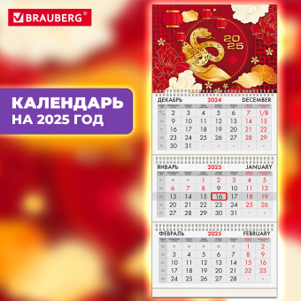 Календарь квартальный на 2025 г., 3 блока, 3 гребня, с бегунком, мелованная бумага, BRAUBERG, "Символ года восток", 116141 за 59 ₽. Календари настенные. Доставка по России. Без переплат!
