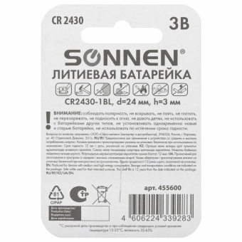 Батарейка литиевая SONNEN Lithium CR2430 "таблетка, дисковая, кнопочная" 1 шт., блистер, 455600 за 53 ₽. Батарейки. Доставка по России. Без переплат!