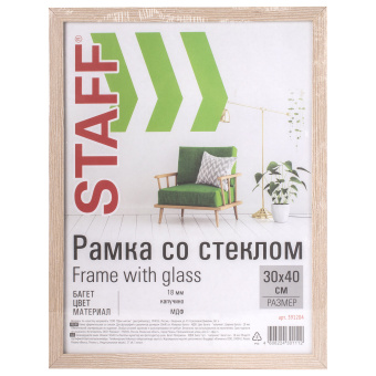 Рамка 30х40 см "капучино" STAFF "Grand", багет 18 мм, стекло, МДФ, 391204 за 319 ₽. Рамки для дипломов, сертификатов, грамот, фотографий. Доставка по России. Без переплат!