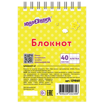 Блокнот МАЛЫЙ ФОРМАТ А7, 75х105 мм, 40 л., гребень, картон, клетка, ЮНЛАНДИЯ, "Мультяшки", 129860 за 16 ₽. Блокноты. Доставка по России. Без переплат!
