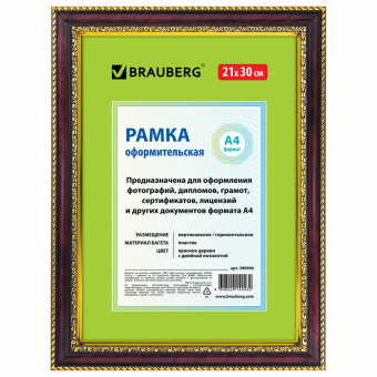 Рамка 21х30 см, пластик, багет 30 мм, BRAUBERG "HIT4", красное дерево с двойной позолотой, стекло, 390996 за 252 ₽. Рамки для дипломов, сертификатов, грамот, фотографий. Доставка по России. Без переплат!