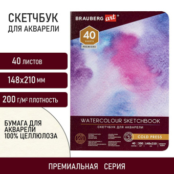 Скетчбук для акварели, 200 г/м2, 148х210 мм, среднее зерно, 40 л., книжный переплет, BRAUBERG ART PREMIERE, 113262 за 446 ₽. Альбомы и бумага для акварели и масла. Доставка по России. Без переплат!