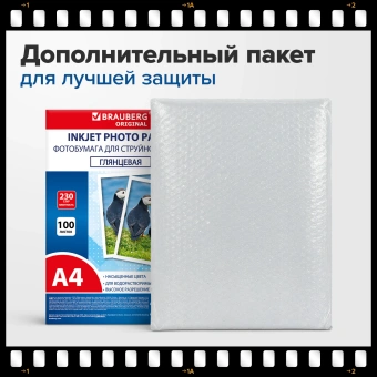 Фотобумага глянцевая, А4, 230 г/м2, односторонняя, 100 листов, ПАКЕТ, BRAUBERG ORIGINAL 364421 за 630 ₽. Фотобумага. Доставка по России. Без переплат!