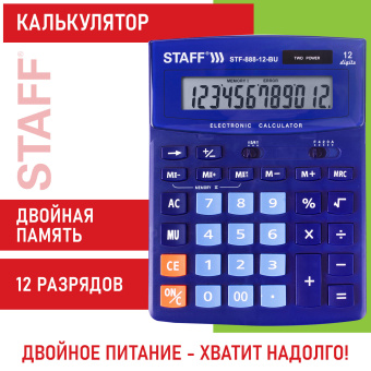 Калькулятор настольный STAFF STF-888-12-BU (200х150 мм) 12 разрядов, двойное питание, СИНИЙ, 250455 за 696 ₽. Калькуляторы настольные. Доставка по России. Без переплат!