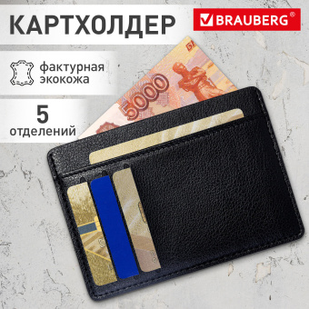 Картхолдер для трех карт с двумя дополнительными карманами, 12х8,6 см, черный, BRAUBERG, 238763 за 160 ₽. Обложки для документов. Доставка по России. Без переплат!