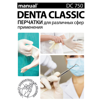 Перчатки латексные медицинские смотровые MANUAL DC750, Австрия, 50 пар (100 шт.), размер S (малый), белые, DC750-01 за 1&nbsp;337 ₽. Перчатки медицинские. Доставка по России. Без переплат!