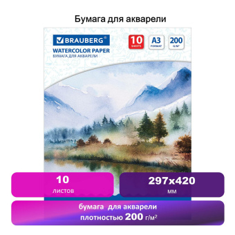 Бумага для акварели БОЛЬШАЯ А3, 10 л., 200 г/м2, 297х420 мм, BRAUBERG, "Весна", 111063 за 147 ₽. Альбомы и бумага для акварели и масла. Доставка по России. Без переплат!