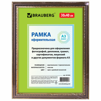 Рамка 30х40 см, пластик, багет 30 мм, BRAUBERG "HIT4", орех с двойной позолотой, стекло, 391004 за 420 ₽. Рамки для дипломов, сертификатов, грамот, фотографий. Доставка по России. Без переплат!