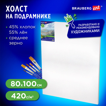 Холст на подрамнике BRAUBERG ART CLASSIC, 80х100см, грунт., 45%хлоп., 55%лен, среднее зерно, 190638 за 1&nbsp;915 ₽. Холсты на подрамнике. Доставка по России. Без переплат!