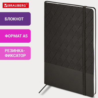 Блокнот А5 138x213 мм, BRAUBERG "Tissage", под кожу, 80 л., резинка, клетка, черный, 116601 за 265 ₽. Бизнес-блокноты и бизнес-тетради. Доставка по России. Без переплат!