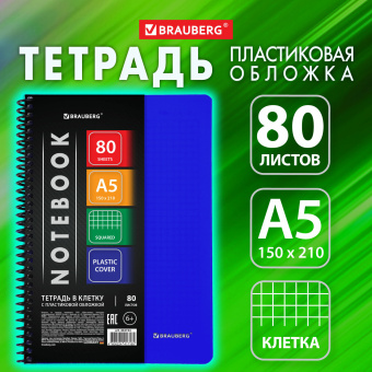 Тетрадь обложка пластик, А5, 80 л., спираль пластик, клетка, BRAUBERG "Metropolis", синий, 404744 за 162 ₽. Тетради более 60 листов. Доставка по России. Без переплат!