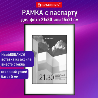 Рамка 21х30 см с паспарту 15х21 см небьющаяся, багет 5 мм, пластик, BRAUBERG "Smart", черная, 391280 за 451 ₽. Рамки для дипломов, сертификатов, грамот, фотографий. Доставка по России. Без переплат!