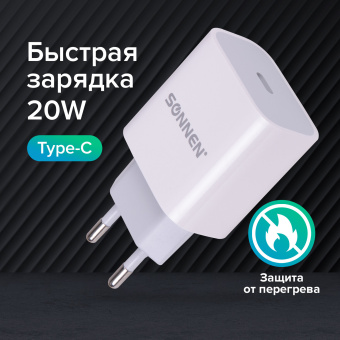 Зарядное устройство быстрое сетевое (220 В) SONNEN, Type-C PD 20 Вт, 3 A, белое, 455507 за 490 ₽. Зарядные устройства для портативной электроники. Доставка по России. Без переплат!