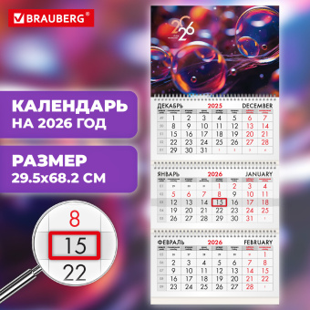 Календарь квартальный 2026 г., 3 блока, 3 гребня, бегунок, офсет, BRAUBERG, "Волшебные пузырьки", 116764 за 133 ₽. Календари настенные. Доставка по России. Без переплат!