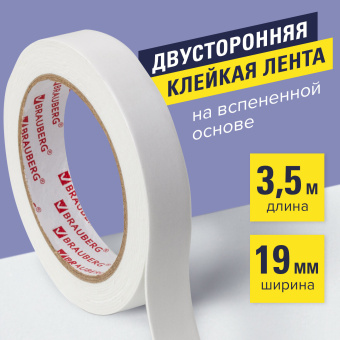 Клейкая двухсторонняя лента 19 мм х 3,5 м, НА ВСПЕНЕННОЙ ОСНОВЕ, 1 мм, прочная, BRAUBERG, 228326 за 112 ₽. Клейкие ленты специальные. Доставка по России. Без переплат!