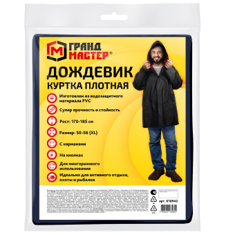 Дождевик-куртка чёрная на кнопках С КАРМАНАМИ, виниловая, размер 50-56, рост 170-185, ГРАНДМАСТЕР, 610942 за 364 ₽. Непромокаемые плащи и куртки. Доставка по России. Без переплат!