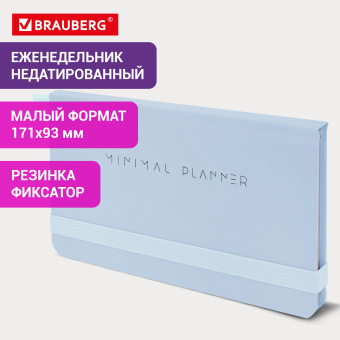 Еженедельник недатированный с резинкой 171х93 мм, BRAUBERG, твердый, 64 л., "Minimal", голубой, 116313 за 155 ₽. Планинги. Доставка по России. Без переплат!