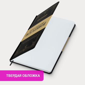 Ежедневник недатированный с резинкой А5 145х203 мм, BRAUBERG, твердый, 160 л., "Secret Emperor", 116304 за 339 ₽. Ежедневники с твердой обложкой. Доставка по России. Без переплат!