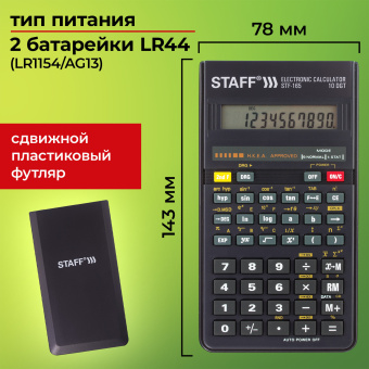 Калькулятор инженерный STAFF STF-165 (143х78 мм), 128 функций, 10 разрядов, 250122 за 837 ₽. Калькуляторы инженерные. Доставка по России. Без переплат!