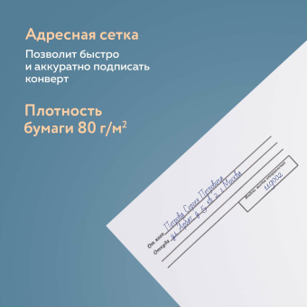 Конверты С5 (162х229 мм) клей, "Куда-Кому", 80 г/м2, КОМПЛЕКТ 50 шт., клапан автомат, внутренняя запечатка, 251.50 за 189 ₽. Конверты почтовые. Доставка по России. Без переплат!