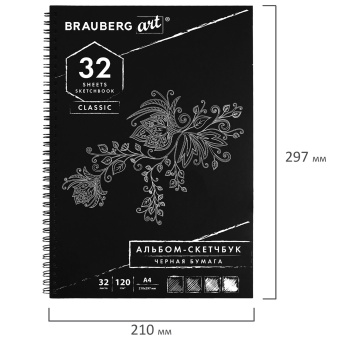 Скетчбук, черная бумага 120 г/м2, 210х297 мм, 32 л., гребень, BRAUBERG ART CLASSIC, 128951 за 347 ₽. Альбомы, скетчбуки и бумага для графики и эскизов. Доставка по России. Без переплат!