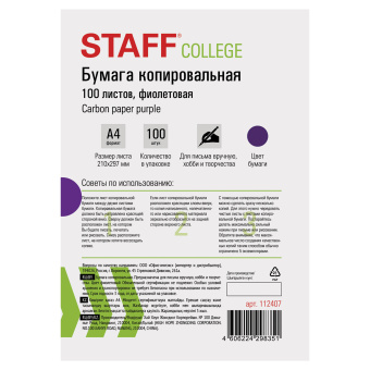 Бумага копировальная (копирка), фиолетовая, А4, 100 листов, STAFF, 112407 за 239 ₽. Бумага копировальная (копирка). Доставка по России. Без переплат!