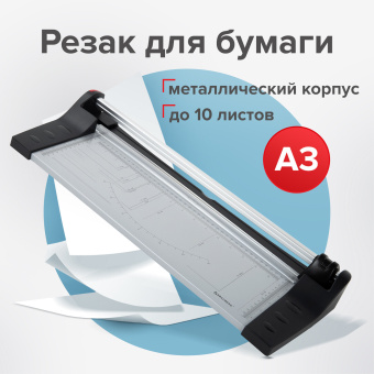 Резак роликовый BRAUBERG EXTRA A3, до 10 л., длина реза 480 мм, металлическое основание, 532326 за 2 810 ₽. Резаки для бумаги. Доставка по России. Без переплат!