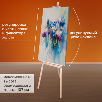 Мольберт напольный из сосны Лира, 170х55х70 см, высота холста до 107 см, BRAUBERG ART CLASSIC, 192260 за 2&nbsp;917 ₽. Мольберты. Доставка по России. Без переплат!