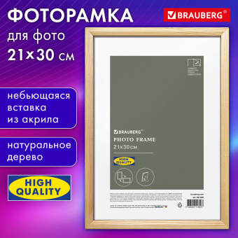 Рамка 21х30 см небьющаяся, аналог IKEA, багет 12 мм дерево, BRAUBERG "Woodray", цвет натуральный, 391360 за 223 ₽. Рамки для дипломов, сертификатов, грамот, фотографий. Доставка по России. Без переплат!