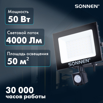 Прожектор светодиодный с датчиком движения 50 Вт, 6500 К, 4000 Лм, 50 м2, IP65, 187х176х51 мм, черный, SONNEN, 238418 за 1&nbsp;013 ₽. Прожекторы. Доставка по России. Без переплат!