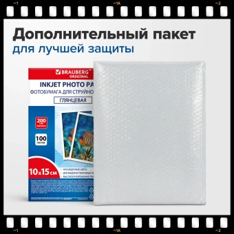 Фотобумага глянцевая, 10х15 см, 200 г/м2, односторонняя, 100 листов, ПАКЕТ, BRAUBERG ORIGINAL, 364407 за 203 ₽. Фотобумага. Доставка по России. Без переплат!