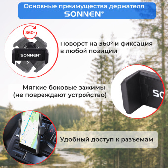 Держатель для телефона в авто на решетку вентиляции SONNEN, зажим до 85 мм, вращение 360°, 354922 за 178 ₽. Держатели для телефонов. Доставка по России. Без переплат!
