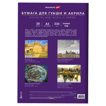 Бумага для гуаши и акрила А3 20 л., 235 г/м2, 297х420 мм, в папке, BRAUBERG ART CLASSIC, "Балет", 117735 за 266 ₽. Альбомы и бумага для акварели и масла. Доставка по России. Без переплат!