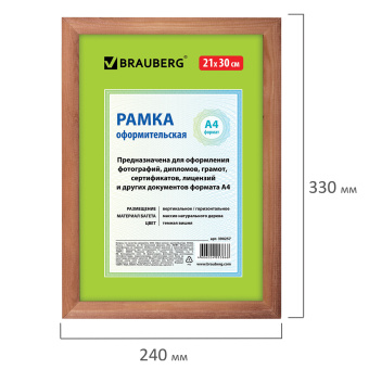 Рамка 21х30 см, дерево, багет 18 мм, BRAUBERG "HIT", темная вишня, стекло, 390257 за 162 ₽. Рамки для дипломов, сертификатов, грамот, фотографий. Доставка по России. Без переплат!