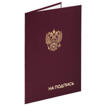 Папка адресная бумвинил "НА ПОДПИСЬ" с гербом России, А4, бордовая, индивидуальная упаковка, STAFF "Basic", 129626 за 130 ₽. Папки адресные. Доставка по России. Без переплат!