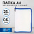Папка для документов и тетрадей на молнии пластиковая BRAUBERG А4, 320х230 мм, прозрачная, 271713 за 156 ₽. Папки пластиковые на молнии. Доставка по России. Без переплат!