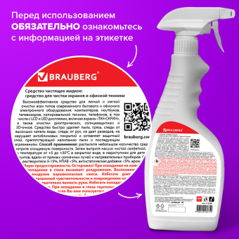 Чистящая жидкость-спрей BRAUBERG для телевизоров, мониторов, техники, оптики и стекол, универсальная, 500 мл, 513288 за 202 ₽. Чистящие жидкости-спреи для техники. Доставка по России. Без переплат!