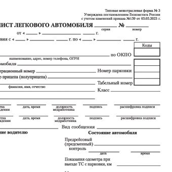 Бланк бухгалтерский, офсет, "Путевой лист легкового автомобиля", А5 (135х195 мм), СПАЙКА 100 шт., STAFF, 130133 за 76 ₽. Бланки бухгалтерские. Доставка по России. Без переплат!