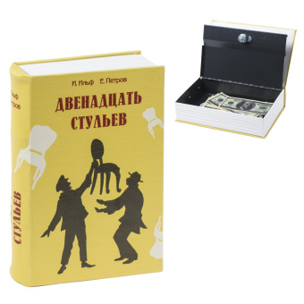 Сейф-книга "12 стульев", 60х170х240 мм, ключевой замок, BRAUBERG, 291058 за 1&nbsp;650 ₽. Сейф-книги. Доставка по России. Без переплат!