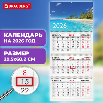 Календарь квартальный на 2026 г., 3 блока, 3 гребня, бегунок, офсет, BRAUBERG, "Тропический пляж", 116781 за 133 ₽. Календари настенные. Доставка по России. Без переплат!