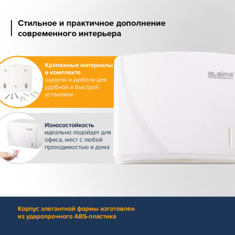 Диспенсер для полотенец LAIMA PROFESSIONAL ORIGINAL (Система H3), V-сложения, белый, ABS, 605761 за 1&nbsp;535 ₽. Диспенсеры для полотенец. Доставка по России. Без переплат!