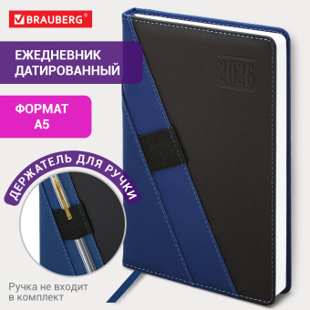 Ежедневник датированный 2026, А5, 138х213 мм, BRAUBERG "Swirl", под кожу, держатель для ручки, синий, 117479 за 546 ₽. Ежедневники с покрытием "под кожу и ткань". Доставка по России. Без переплат!