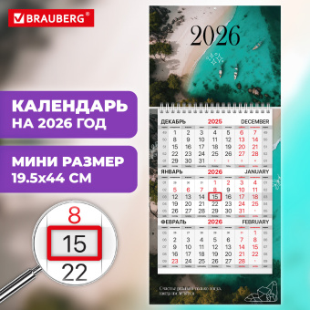 Календарь квартальный 2026 г., 1 блок, 1 гребень, бегунок, МИНИ, офсет, BRAUBERG, "Лагуна", 116845 за 110 ₽. Календари настенные. Доставка по России. Без переплат!