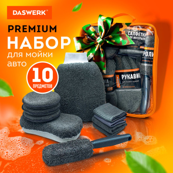 Набор для мойки авто и детейлинга 10 в 1, серый, СУМКА ДЛЯ ХРАНЕНИЯ В КОМПЛЕКТЕ, DASWERK, 609482 за 946 ₽. Салфетки и наборы для мытья автомобиля. Доставка по России. Без переплат!