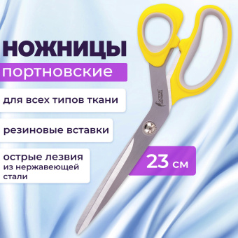 Ножницы портновские ОСТРОВ СОКРОВИЩ ПРЕМИУМ, 230 мм, желтые с резиновыми серыми вставками, 237455 за 324 ₽. Ножницы для хобби и рукоделия. Доставка по России. Без переплат!