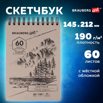 Скетчбук, белая бумага 190 г/м2, 145х212 мм, 60 л., гребень, твердая обложка, BRAUBERG ART CLASSIC, 113851 за 186 ₽. Альбомы, скетчбуки и бумага для графики и эскизов. Доставка по России. Без переплат!