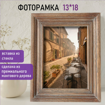 Рамка из мангового дерева BRAUBERG LOFT EL CLASICO, фото 13х18 см, стекло, 19х24 см, 391286 за 691 ₽. Рамки для дипломов, сертификатов, грамот, фотографий. Доставка по России. Без переплат!
