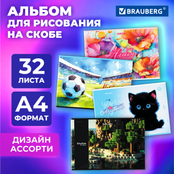 Альбом для рисования А4, 32 листа, скоба, обложка картон, BRAUBERG, 203х288 мм, "МИКС-1", 107111 за 65 ₽. Альбомы и папки для рисования. Доставка по России. Без переплат!