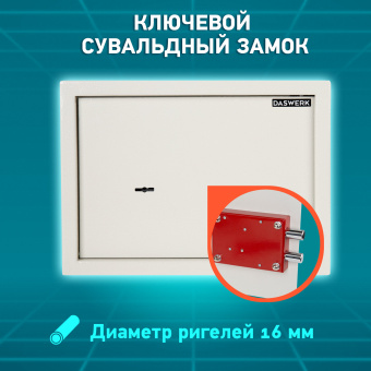 Сейф мебельный DASWERK (ДАСВЕРК) SC-250KL (250х350х250 мм), ключевой замок, бежевый, 291344 за 4&nbsp;707 ₽. Сейфы мебельные, офисные. Доставка по России. Без переплат!