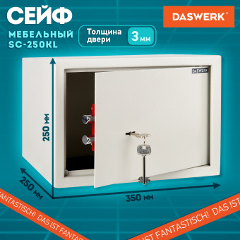 Сейф мебельный DASWERK (ДАСВЕРК) SC-250KL (250х350х250 мм), ключевой замок, бежевый, 291344 за 4&nbsp;707 ₽. Сейфы мебельные, офисные. Доставка по России. Без переплат!